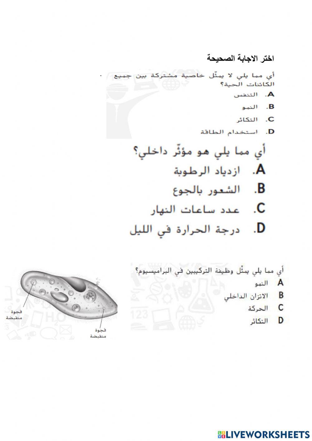 خصائص الحياة 2