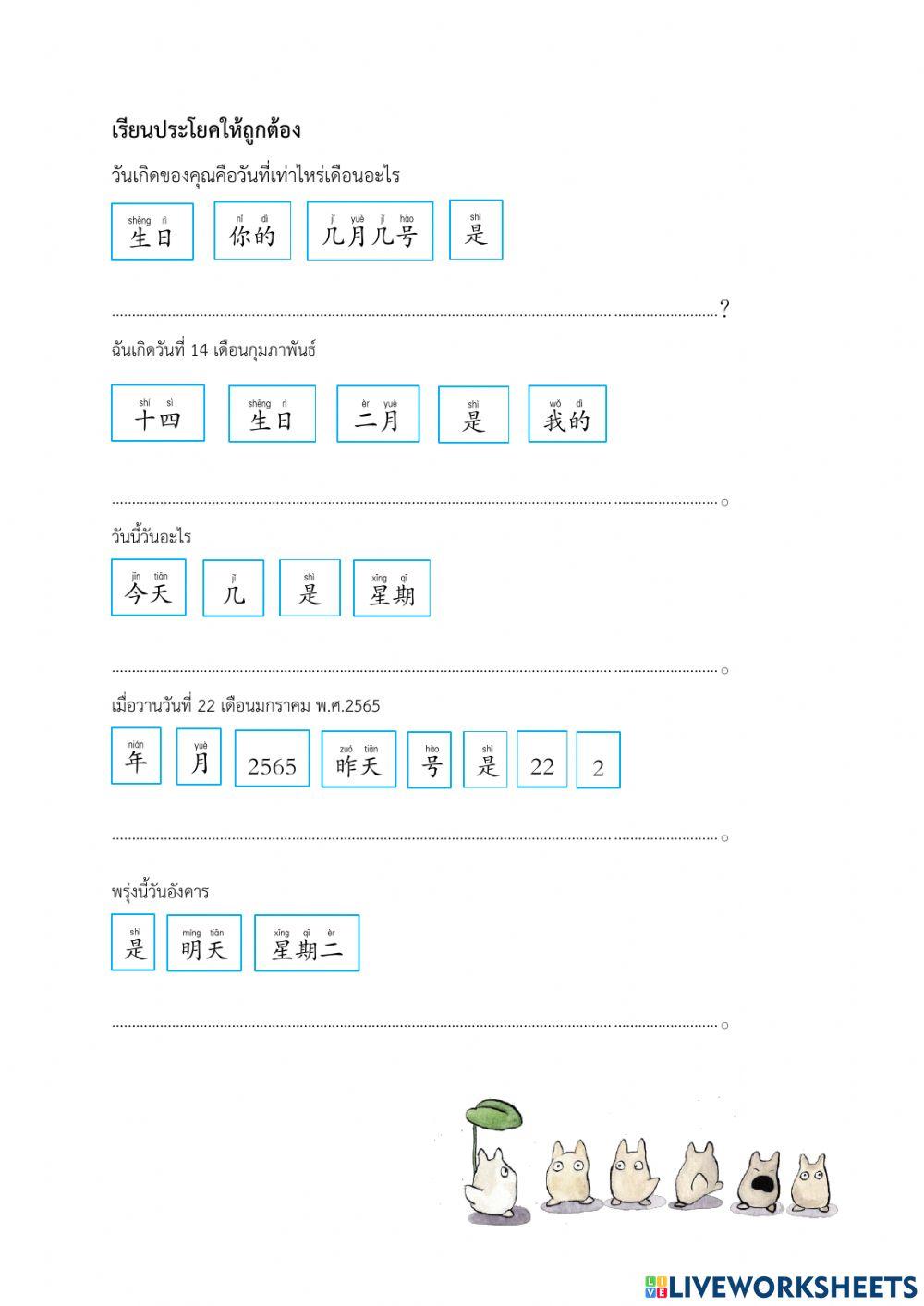 วันเดือนปี