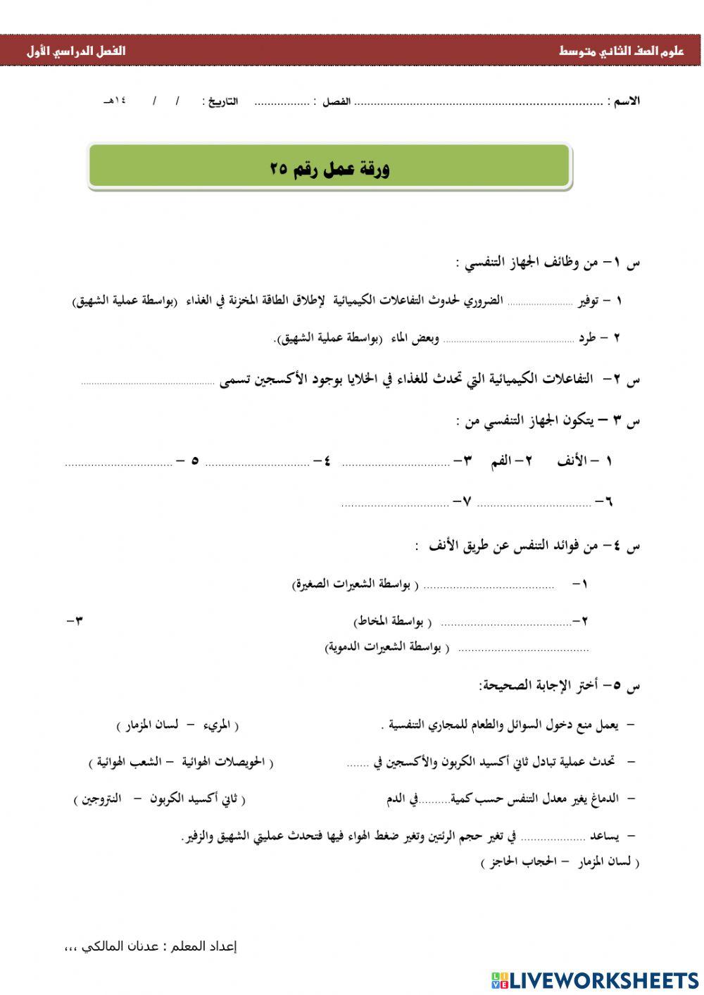خطط علاجية الجهاز التنفسي والبولي