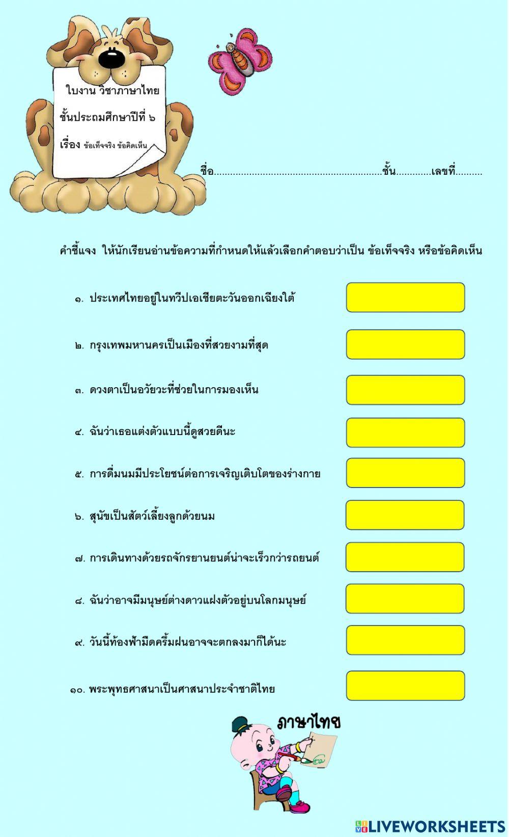 ข้อเท็จจริงข้อคิดเห็น