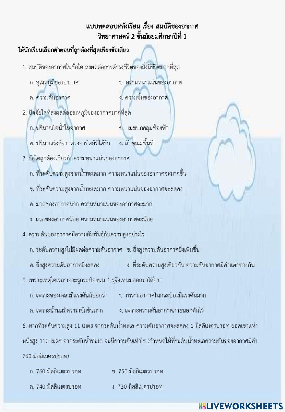 สมบัติของอากาศ