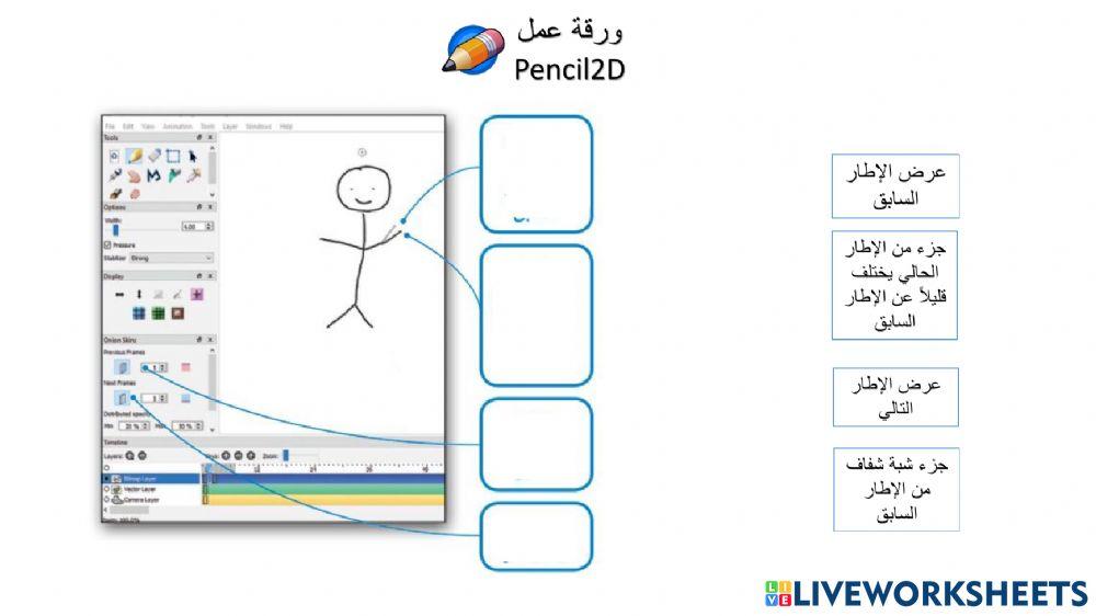 إنشاء رسومات ثنائية الأبعاد