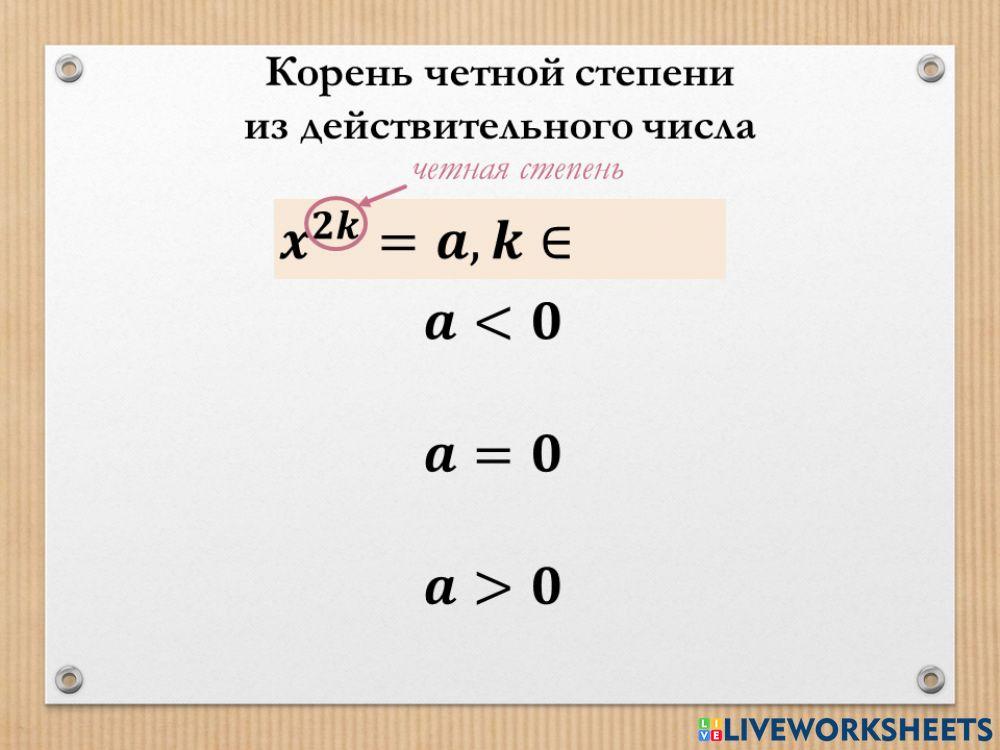 возвести корень в степень онлайн