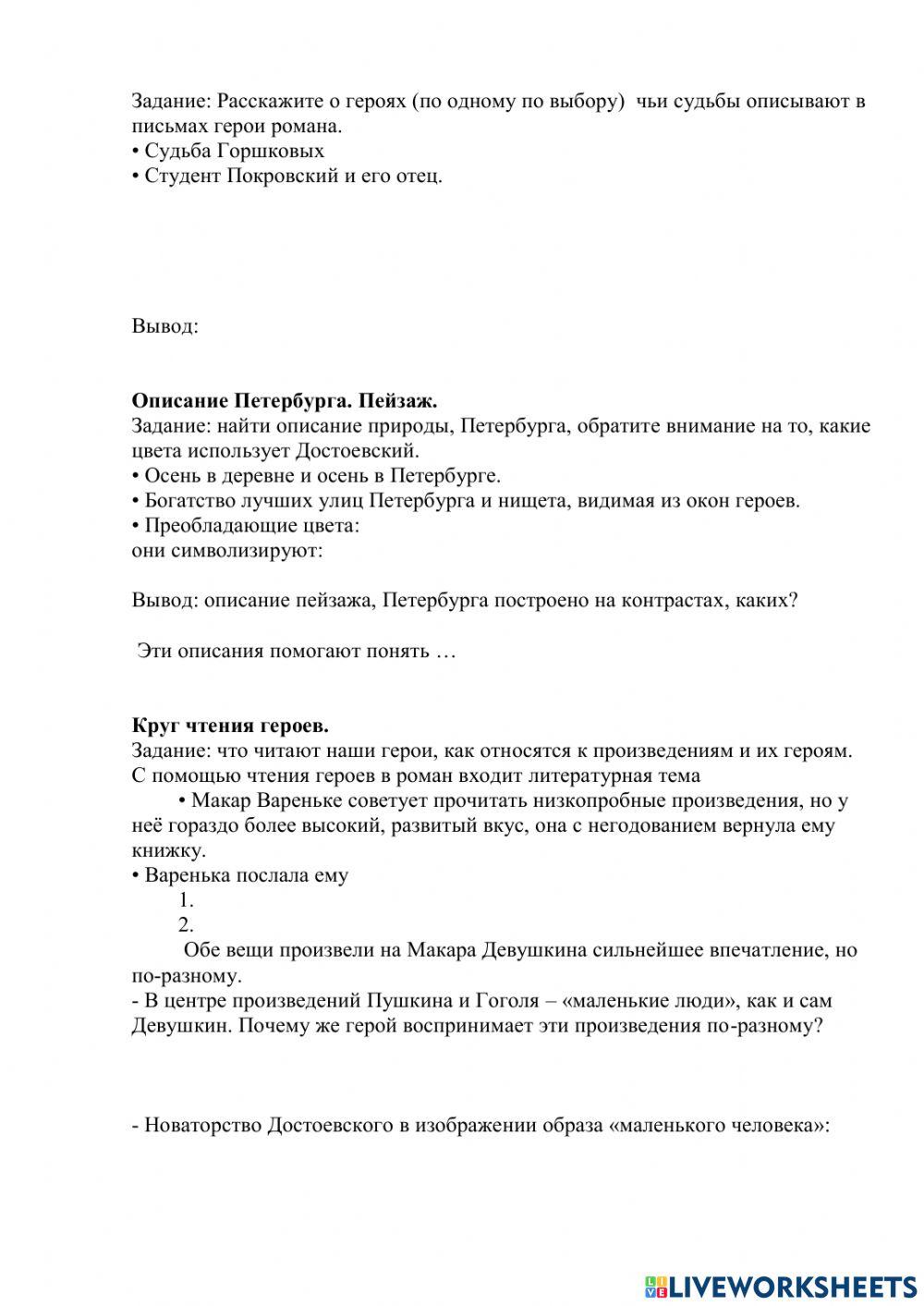 Ф. М. Достоевский -Бедные люди- online exercise for | Live Worksheets