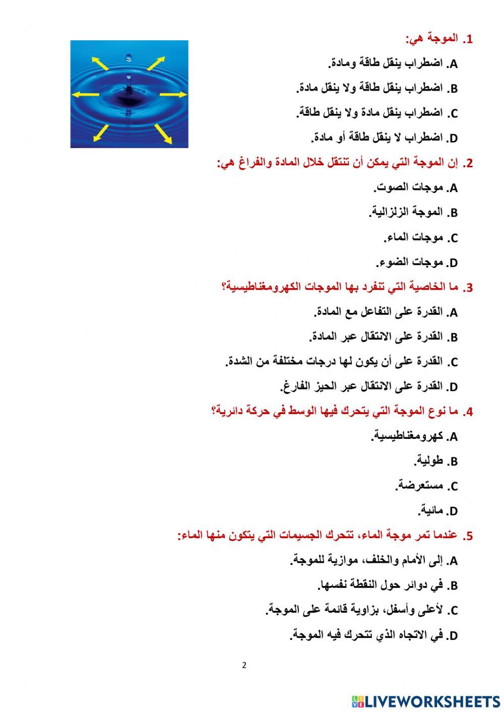 مراجعة علوم سابع