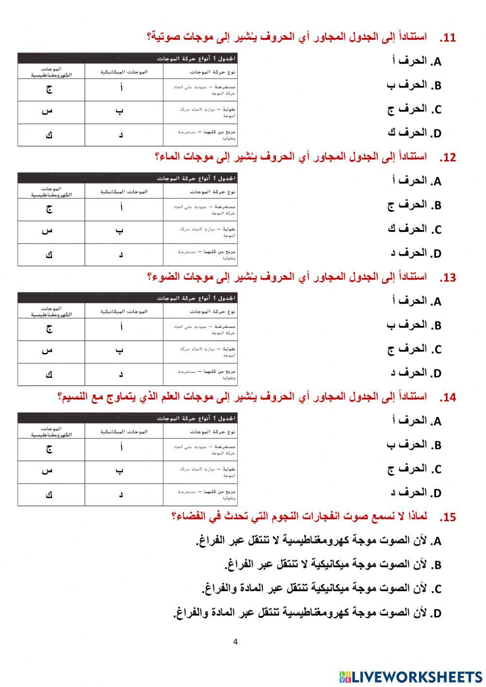 مراجعة علوم سابع