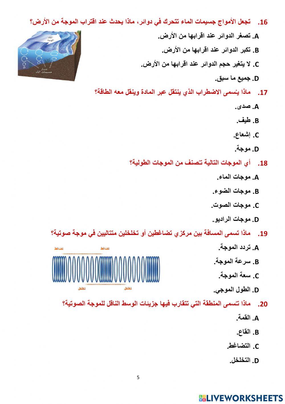 مراجعة علوم سابع