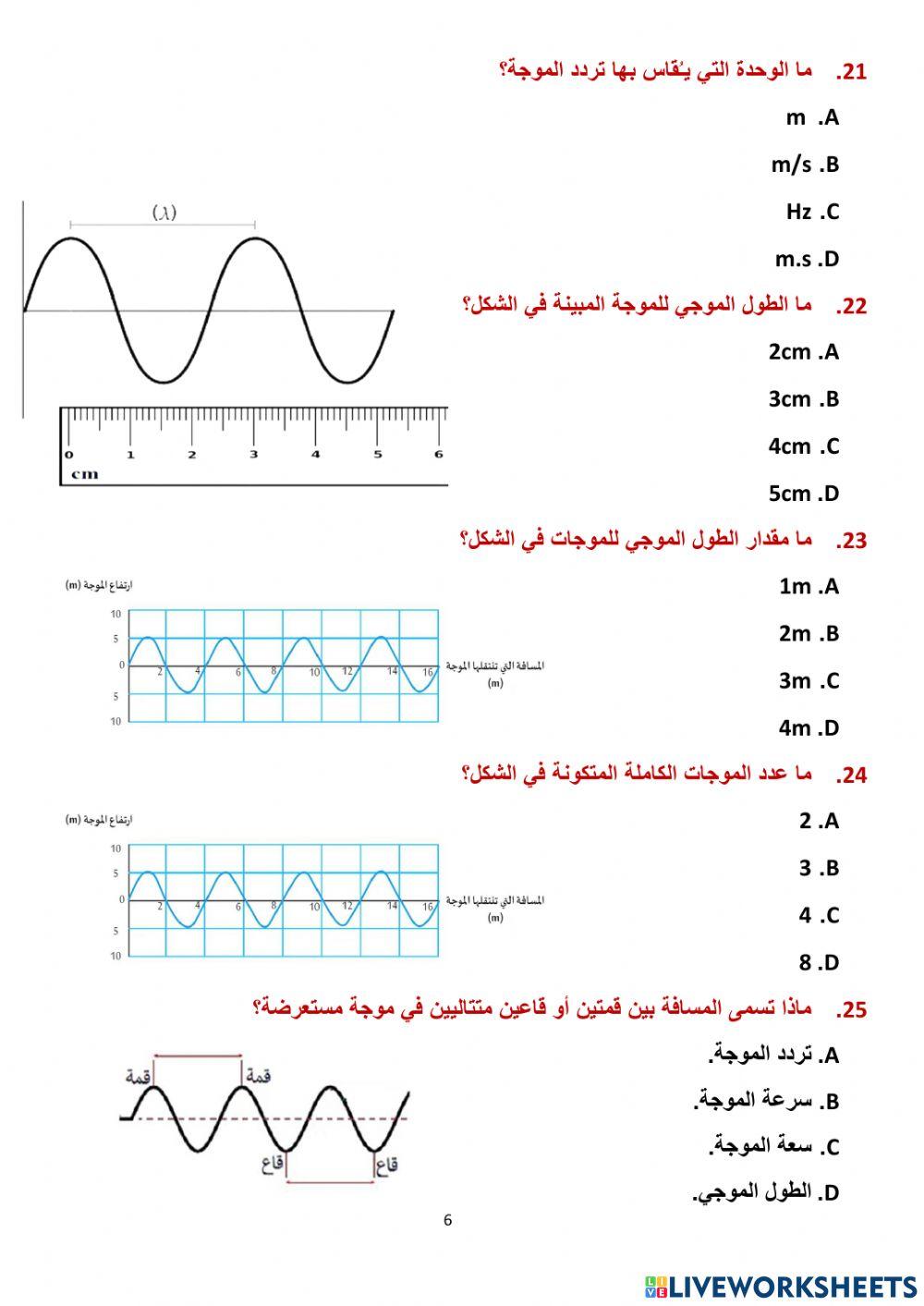 مراجعة علوم سابع