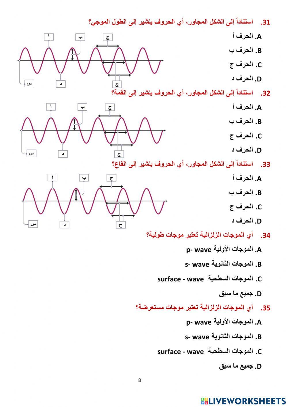 مراجعة علوم سابع