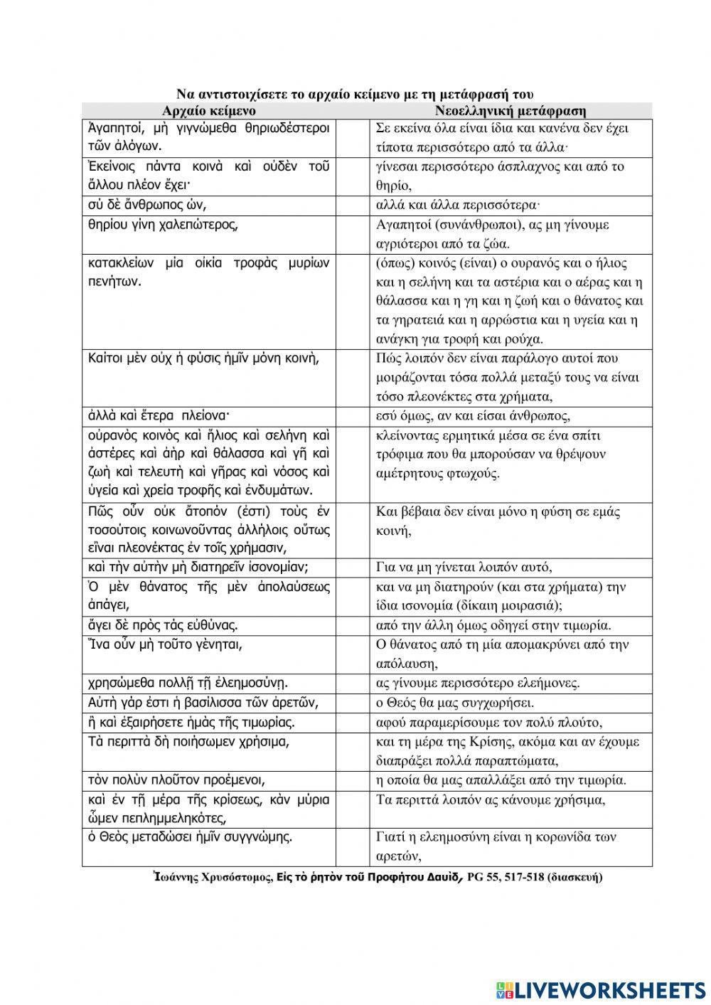 Αρχαία Ελληνικά