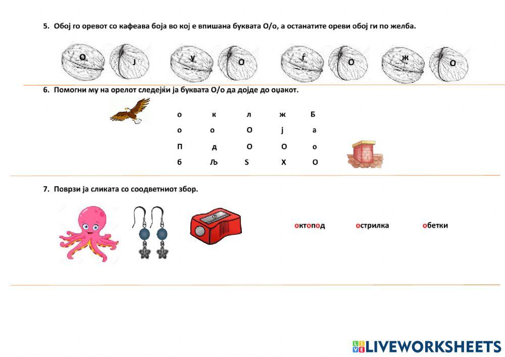 Букви п,о,р,с worksheet | Live Worksheets