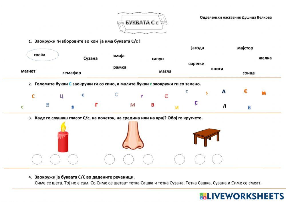 Букви п,о,р,с