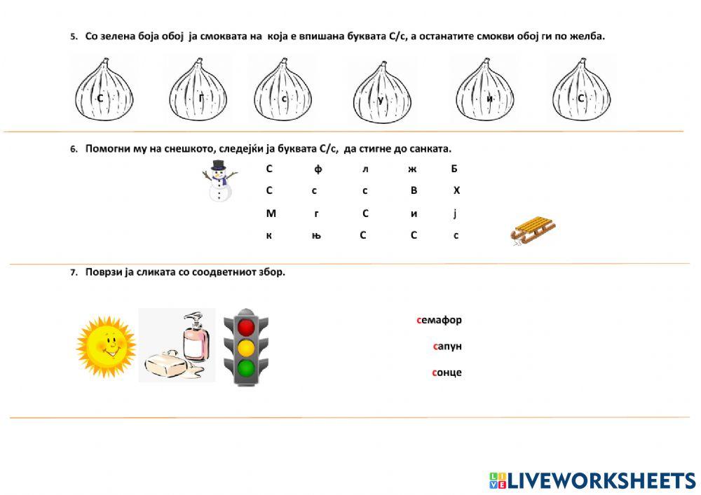 Букви п,о,р,с