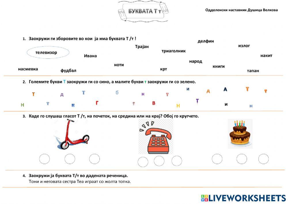 Букви п,о,р,с