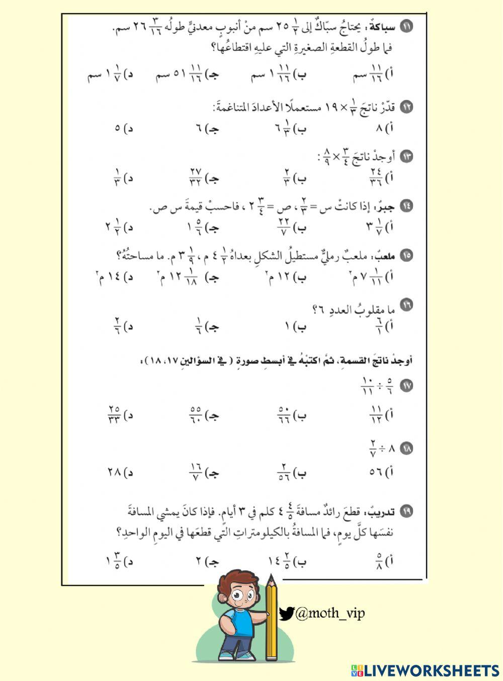 سادس تدرب على الاختبار الفصل السادس