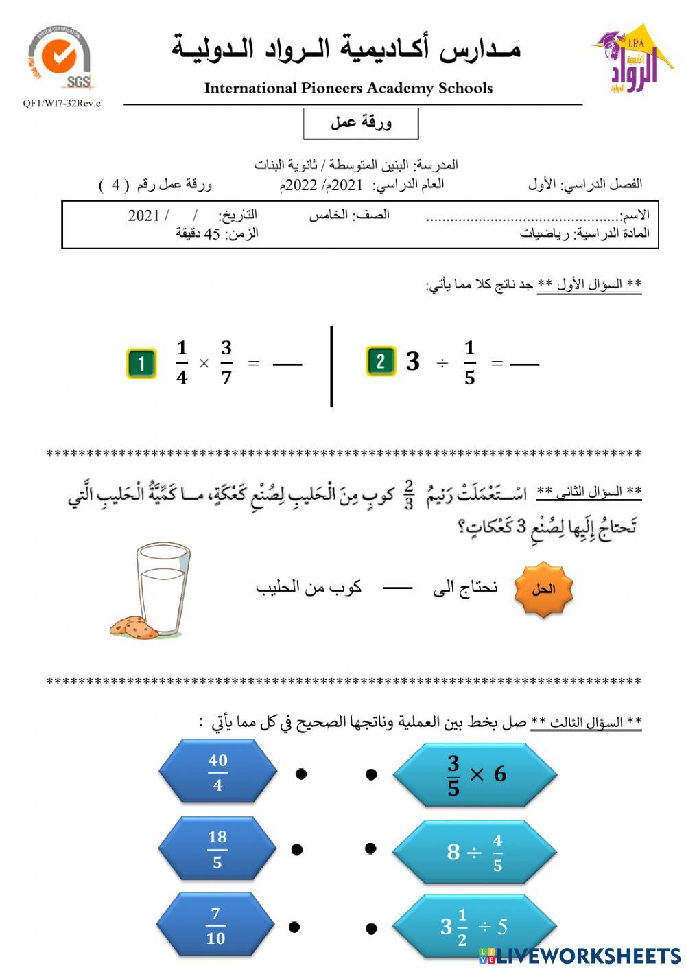ورقة عمل ( 4 )
