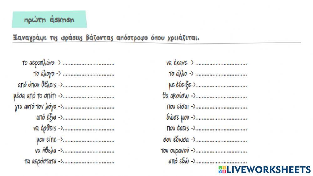 Παθη φωνηέντων