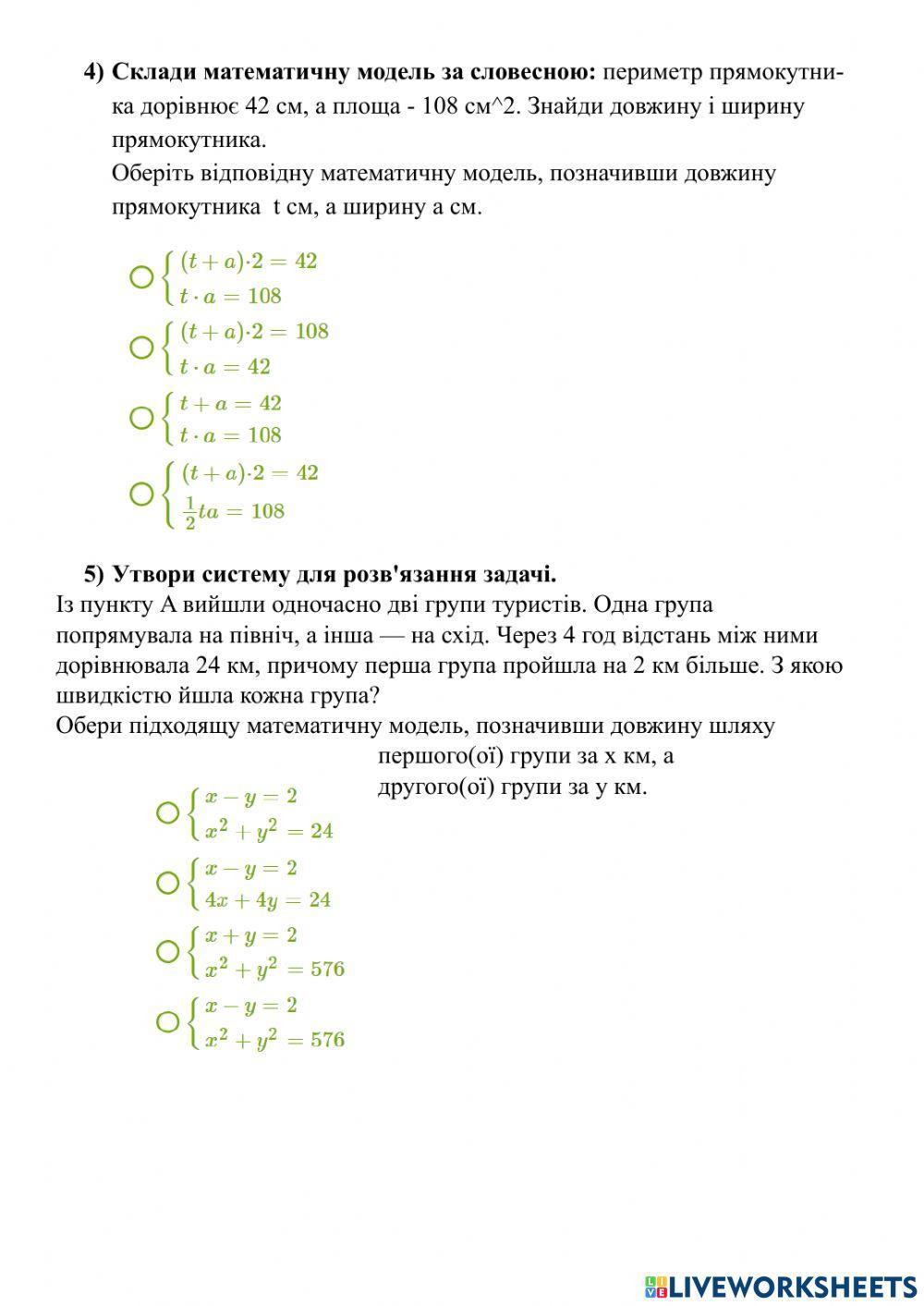 Система двох рівнянь із двома змінними як математична модель прикладної задачі