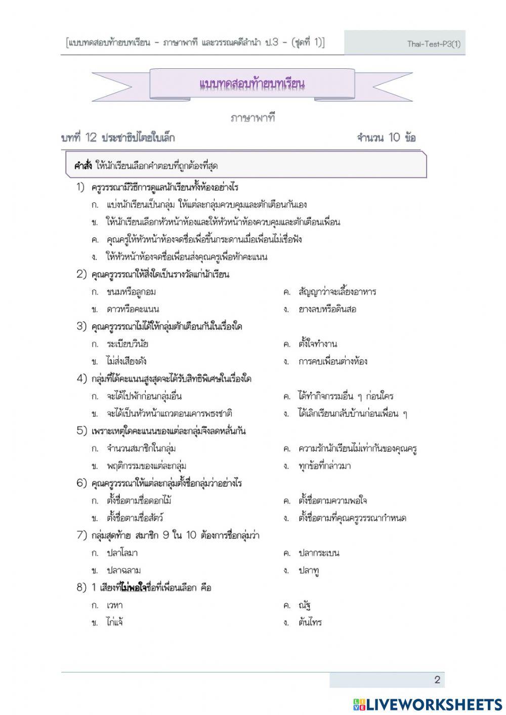แบบฝึกหัดท้ายบท