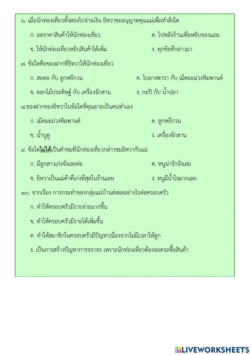 แบบทดสอบการอ่าน
