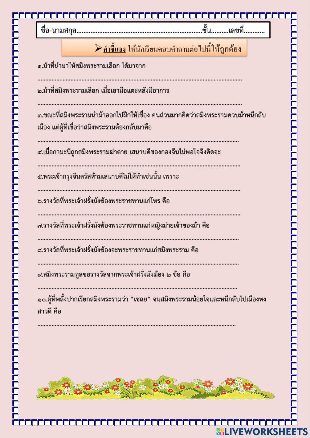ราชาธิราช ตอนสมิงพระรามอาสา