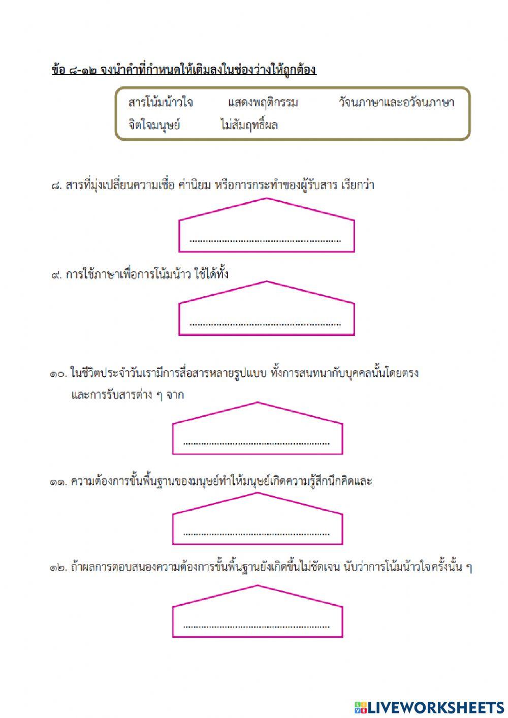 แบบฝึกหัดที่ ๖ การโน้มน้าวใจ