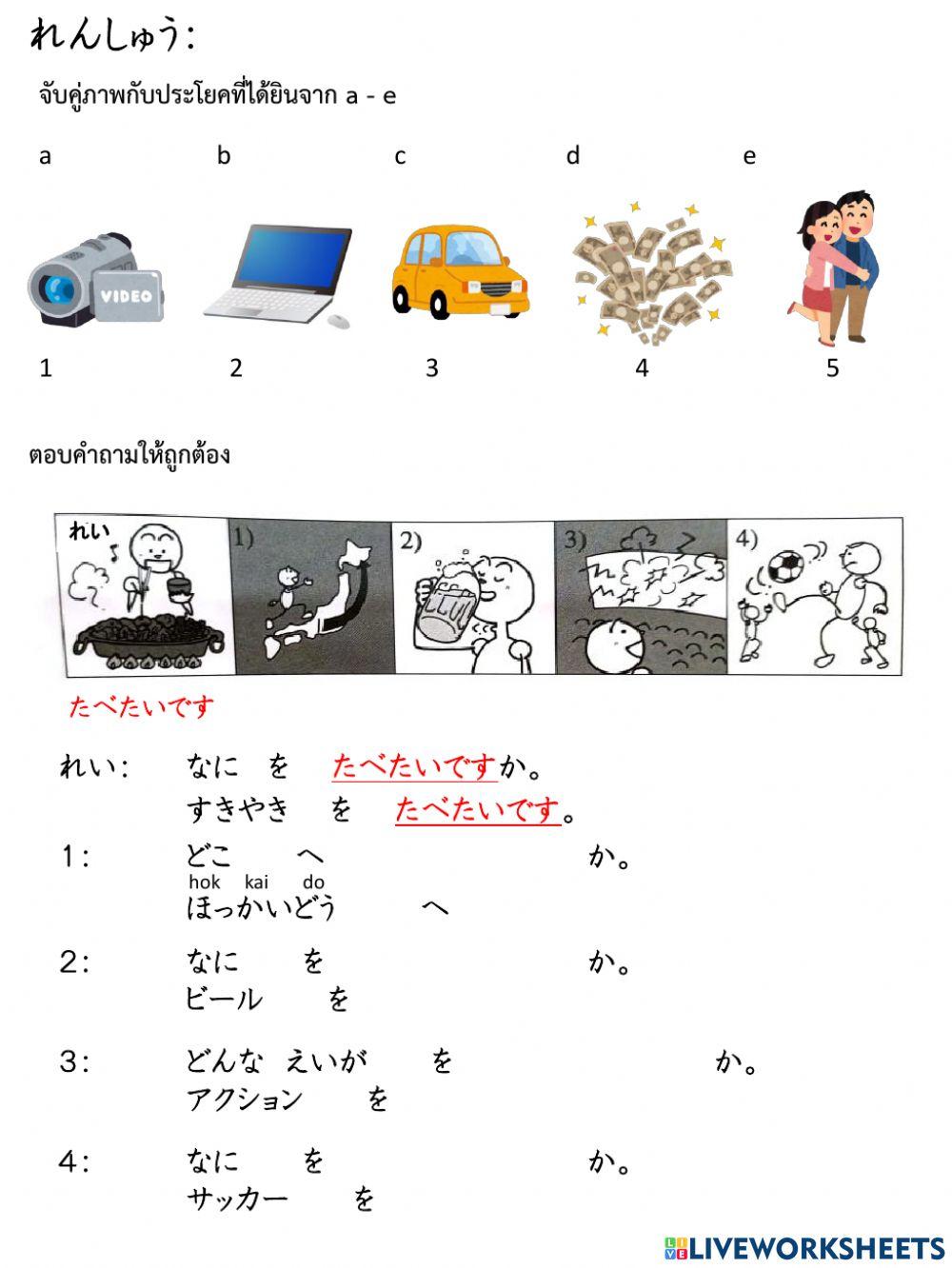 แบบฝึกหัด hoshii ..tai desu