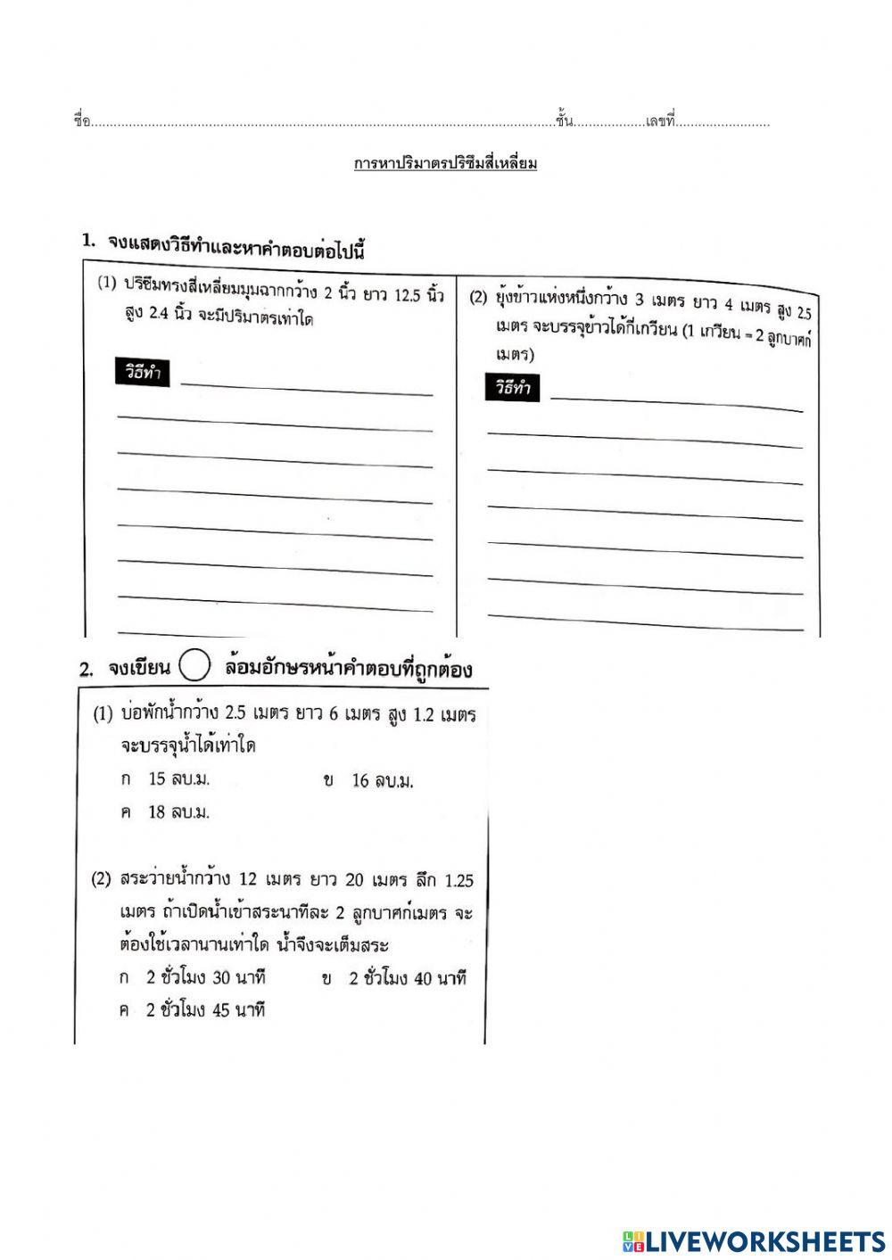 การหาปริมาตร