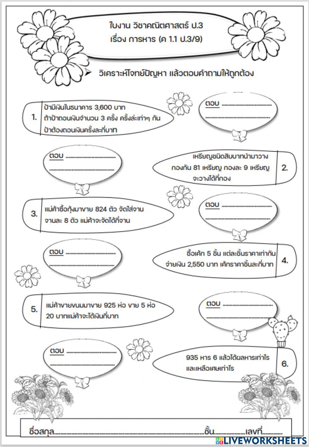 การหารป.3