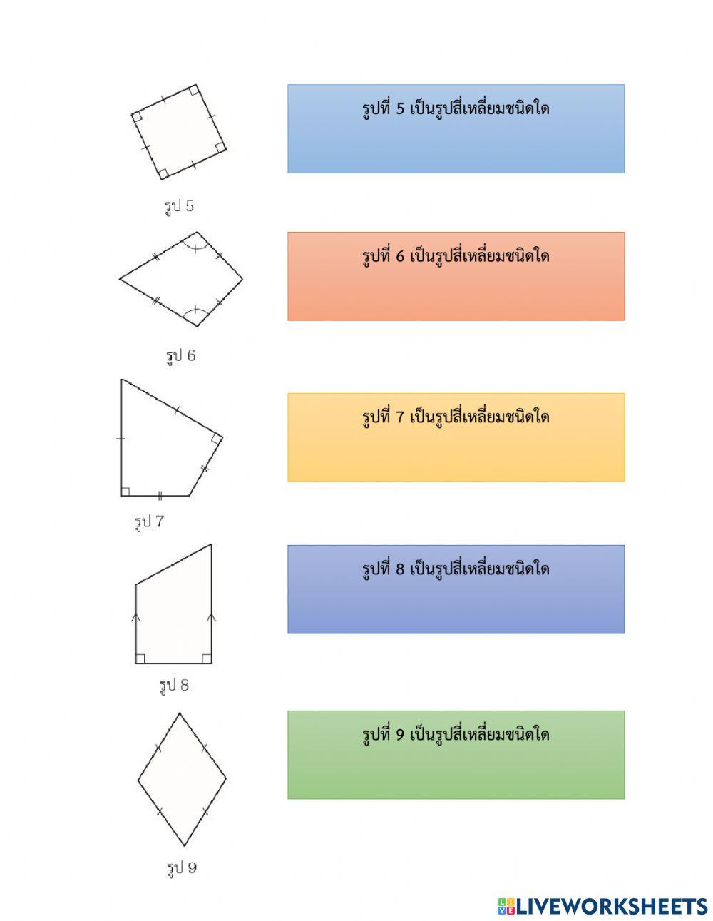 เก็บคะแนนคณิตศาสตร์ ครั้งที่1p5-4-64