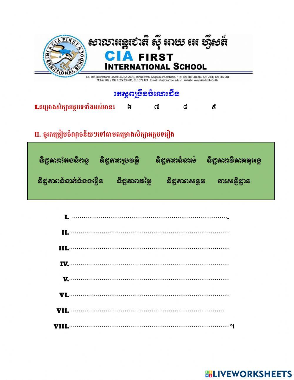 តេស្តពង្រឹងចំណេះដឹង