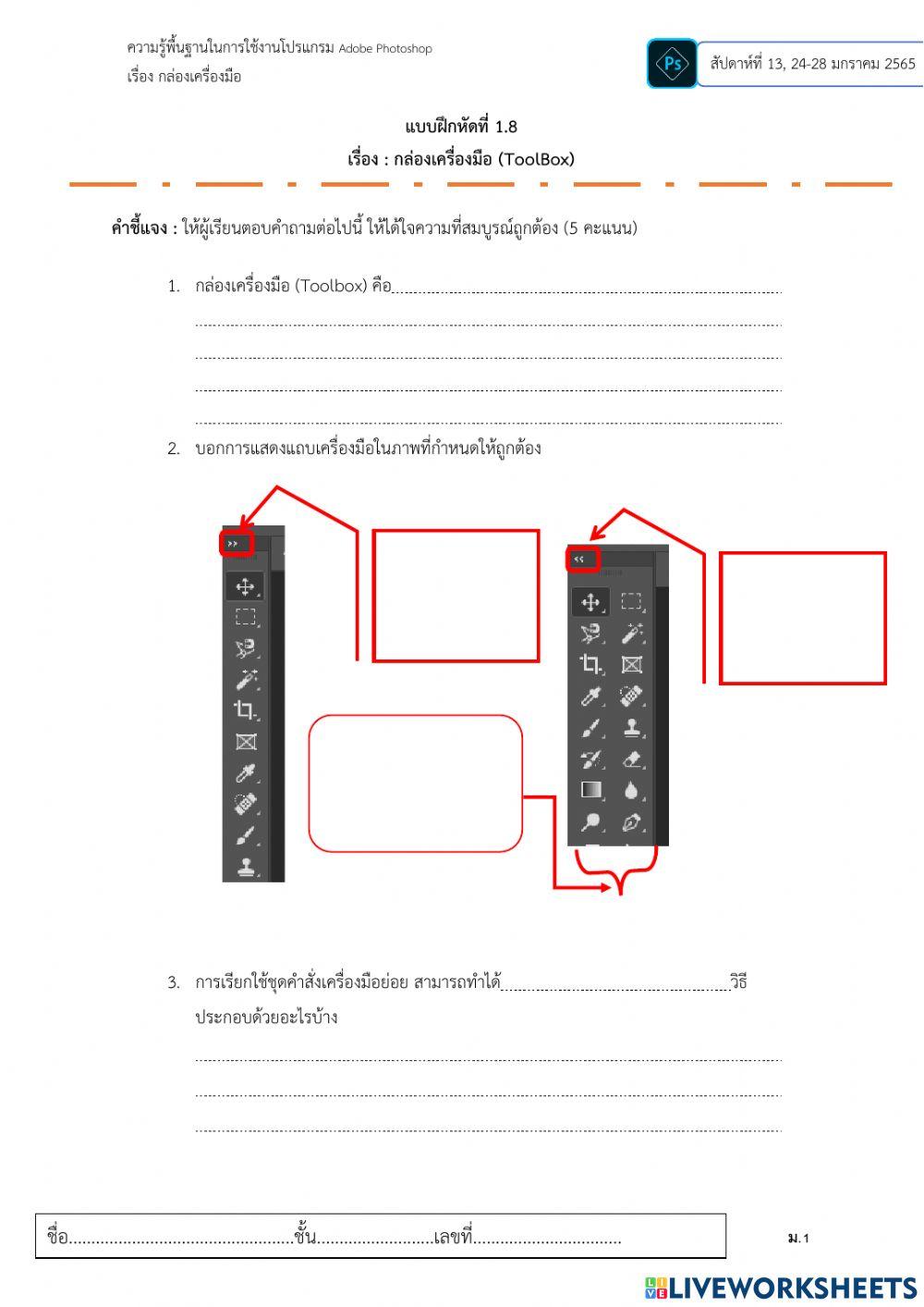กล่องเครื่องมือ(toolbox)