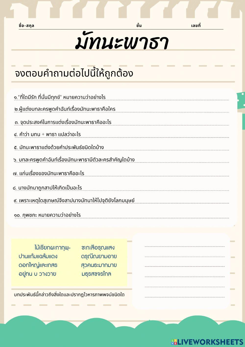 ใบงาน มัทนะพาธา