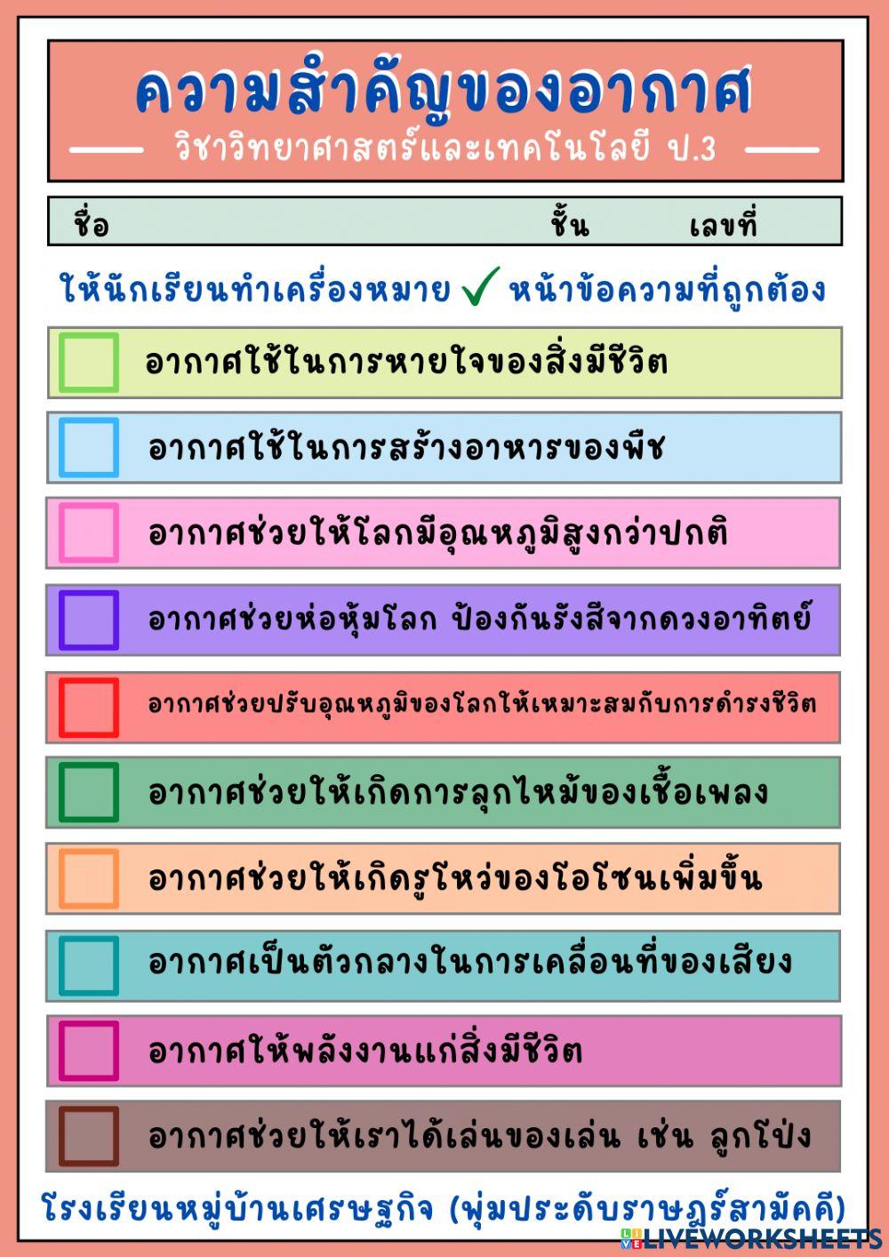 ความสำคัญของอากาศ
