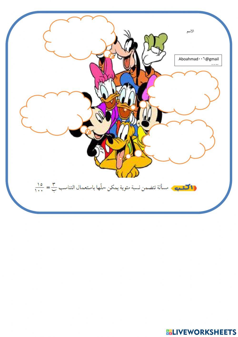 التناسب المئوي