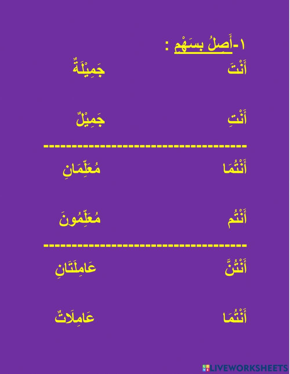 ضمائر المخاطب