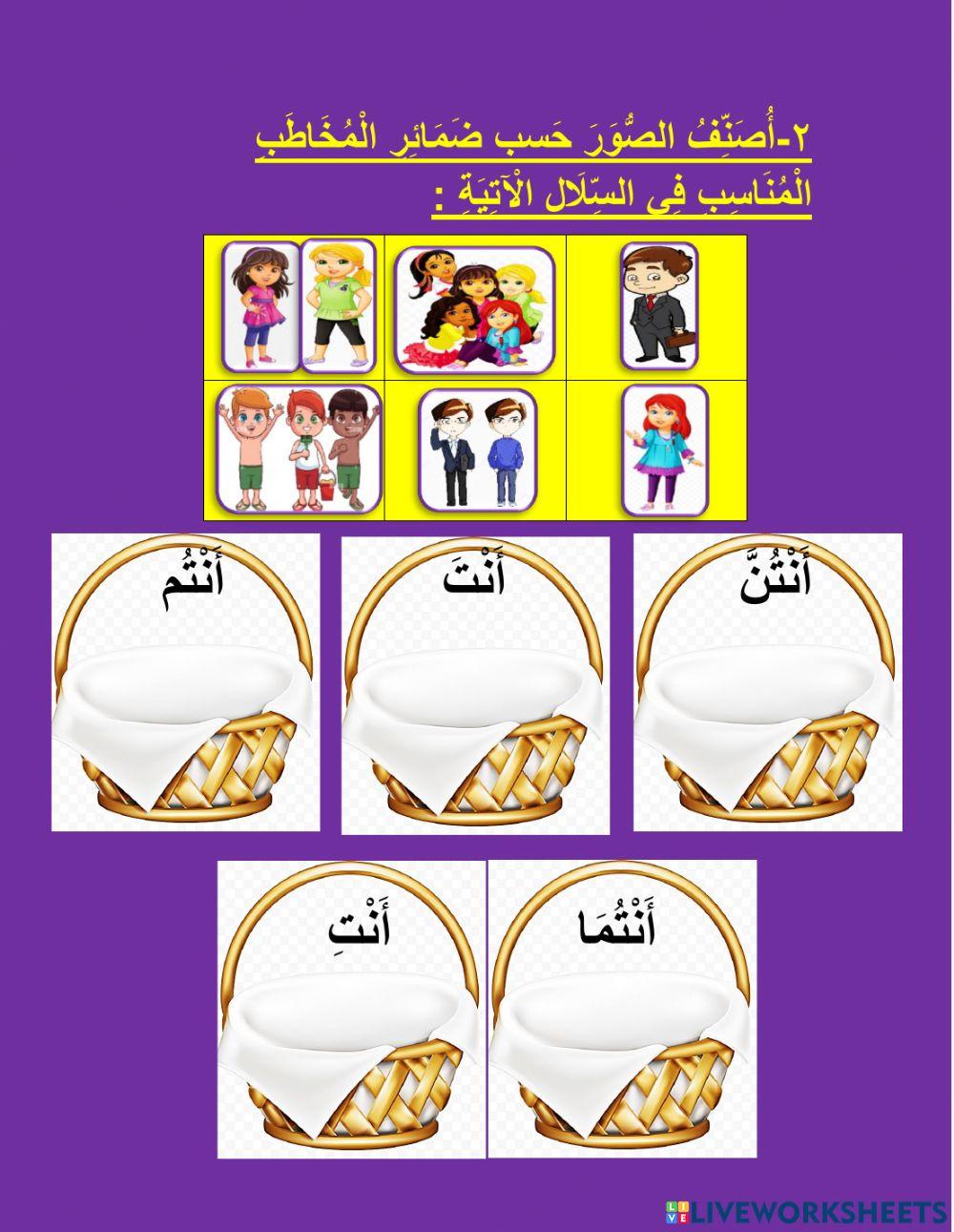 ضمائر المخاطب