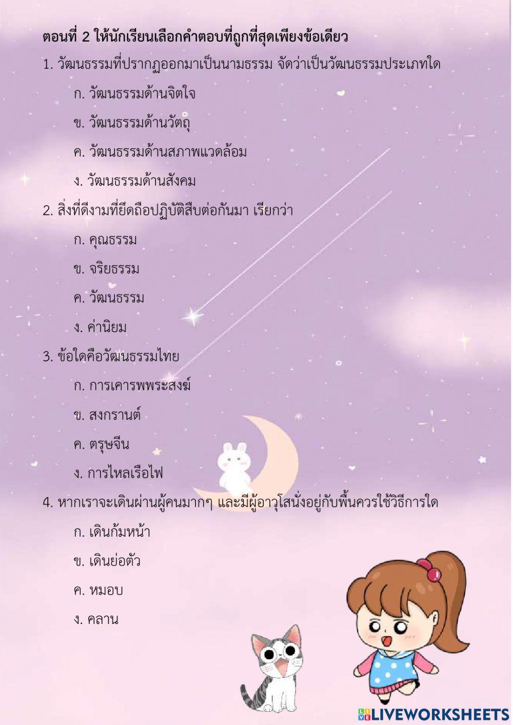 วัฒนธรรม ป.2
