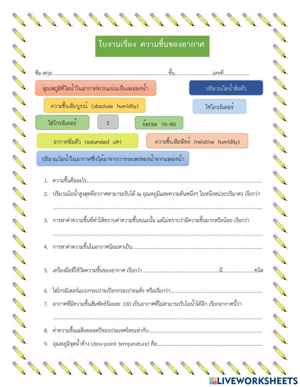 ความชื้นของอากาศ