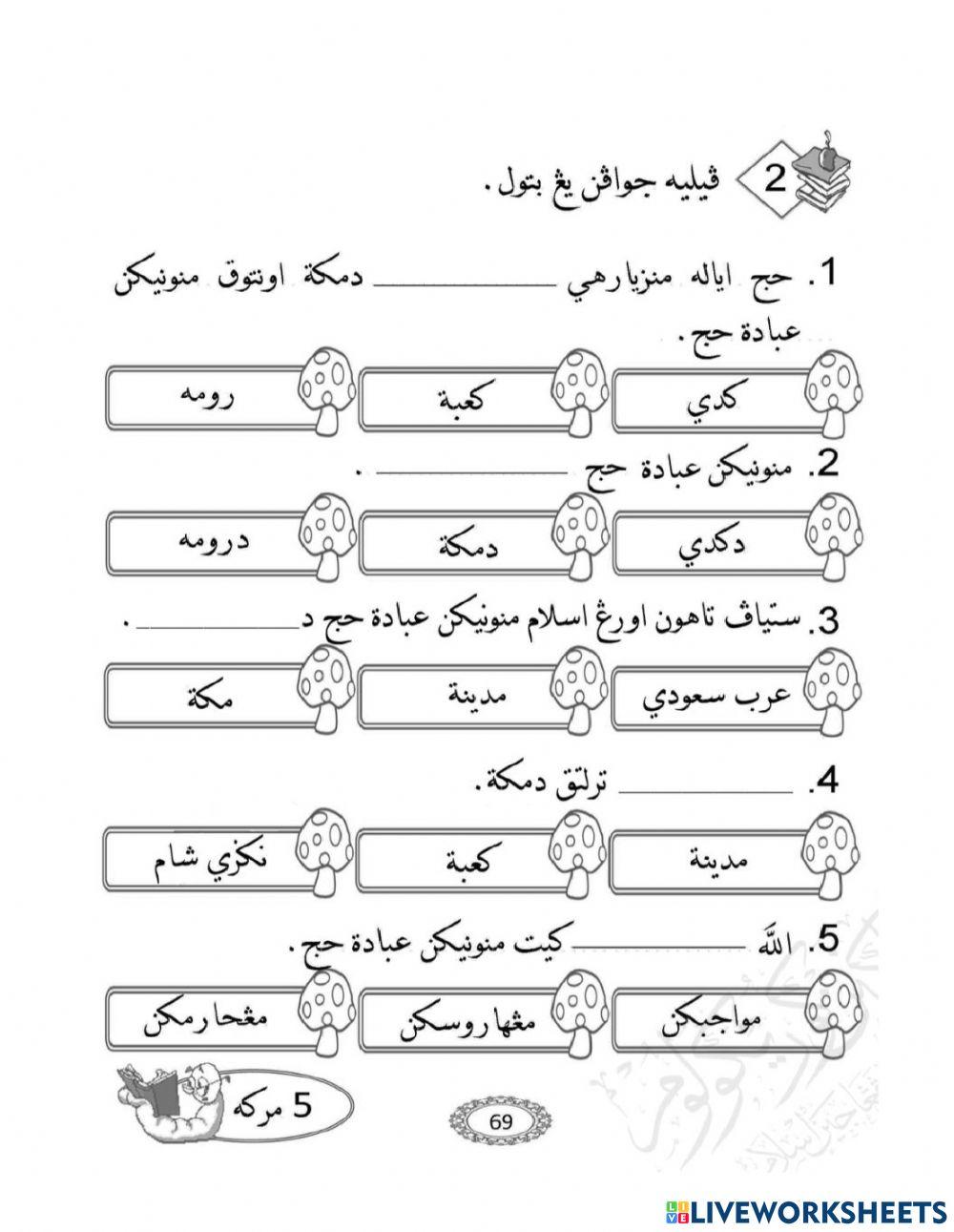 Puasa di bulan Ramadhan dan Menunaikan Haji di Mekah