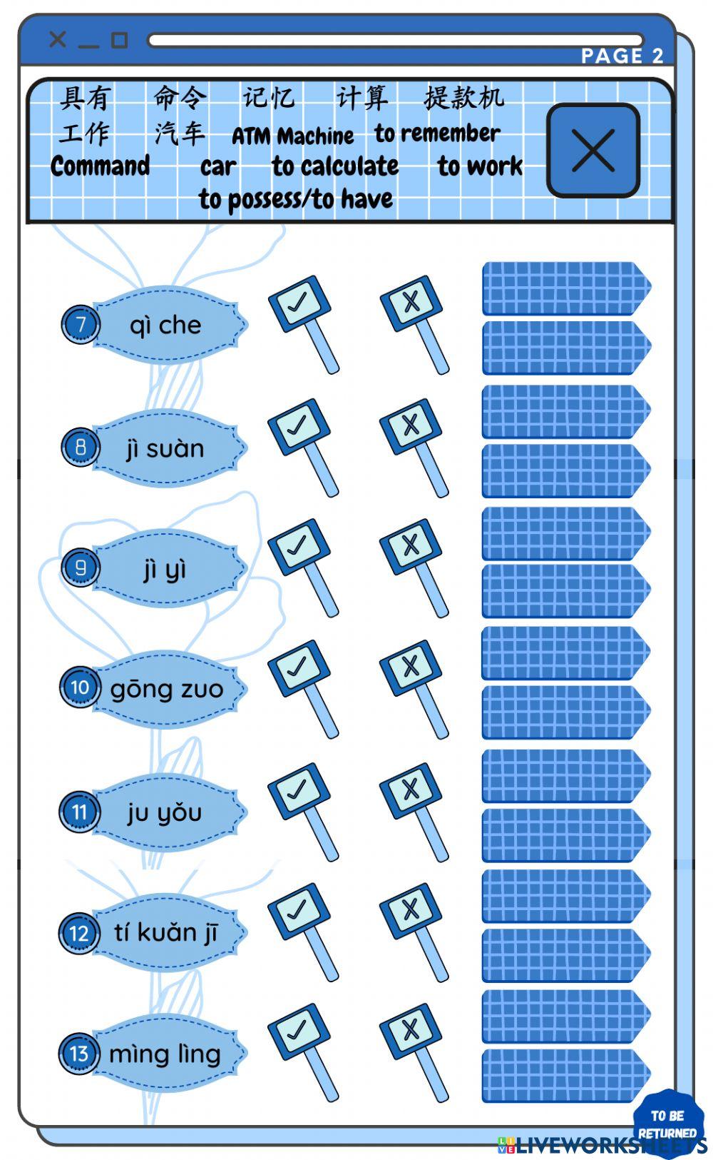 第八课《神奇的电脑》生词——上线练习（一）