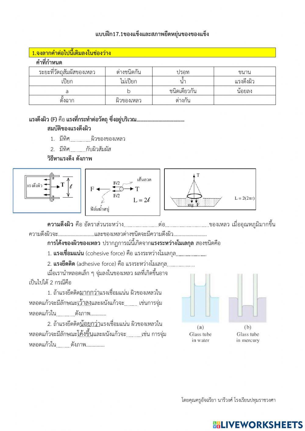 17.2ความตึงผิว