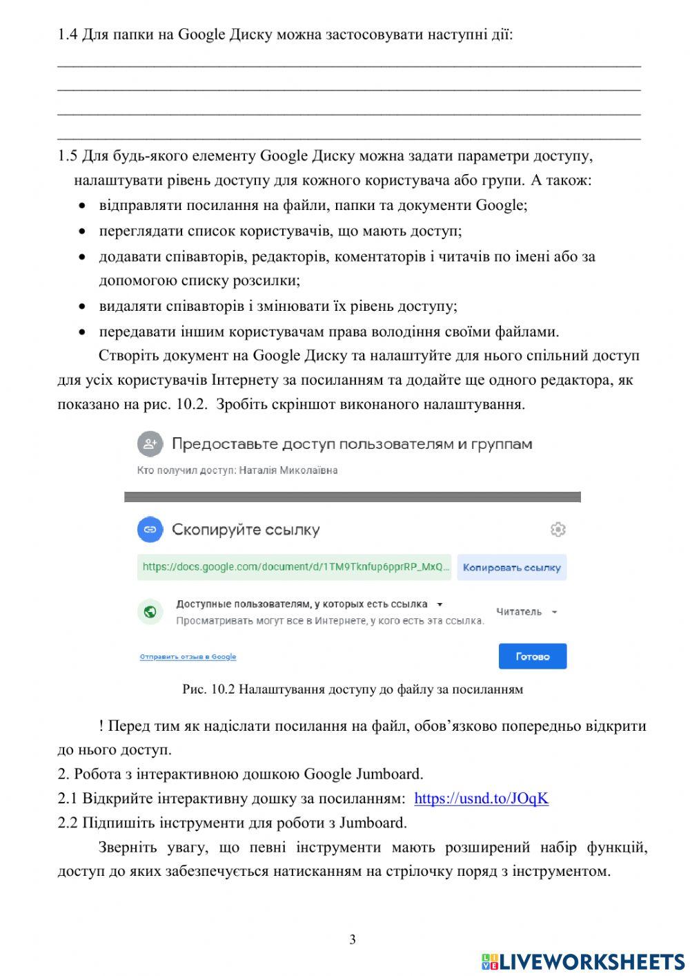 Дослідження можливостей сервісів Google