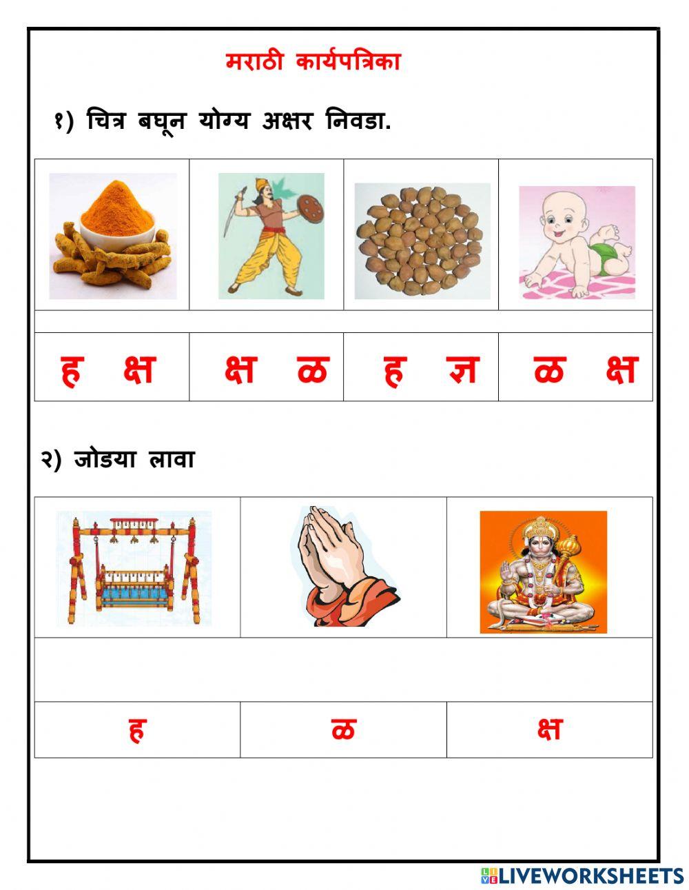 व्यंजन - ह , ळ आणि क्ष