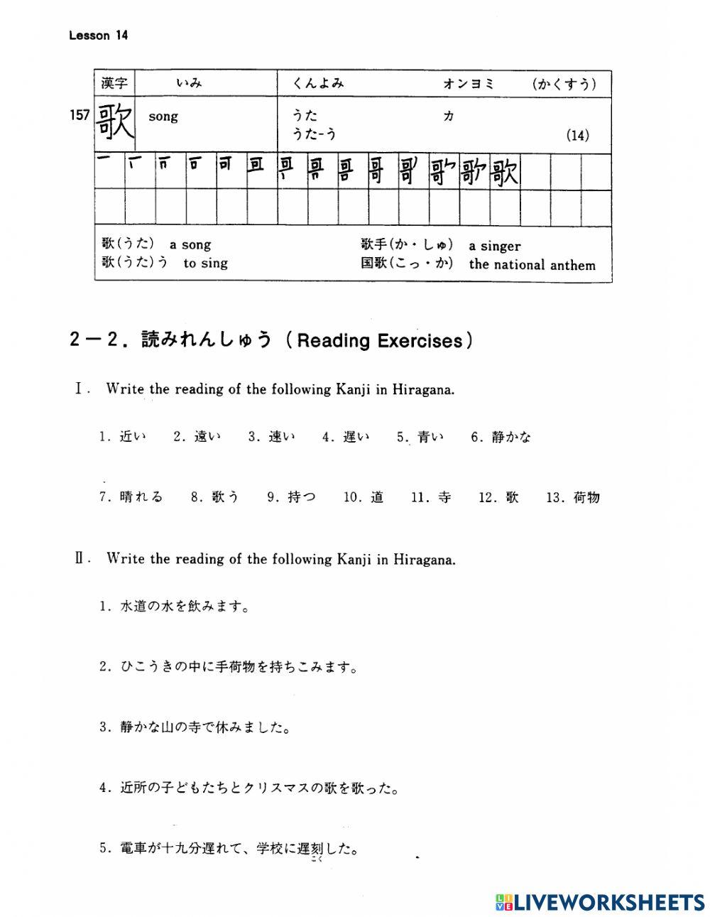 Basic Kanji - Bài 14