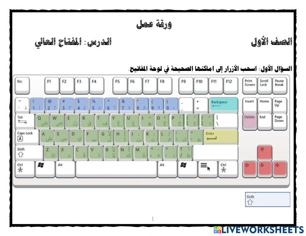 مفتاح العالي