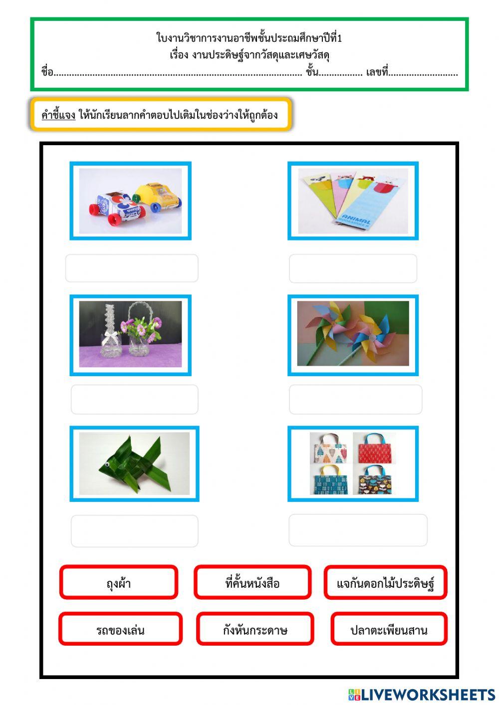 ใบงานวิชาการงานอาชีพ