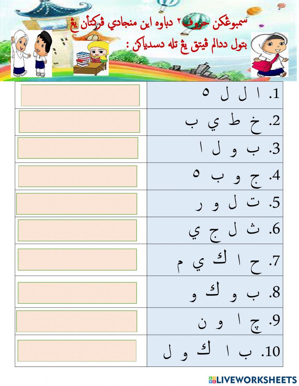 Menyambung huruf jawi tunggal