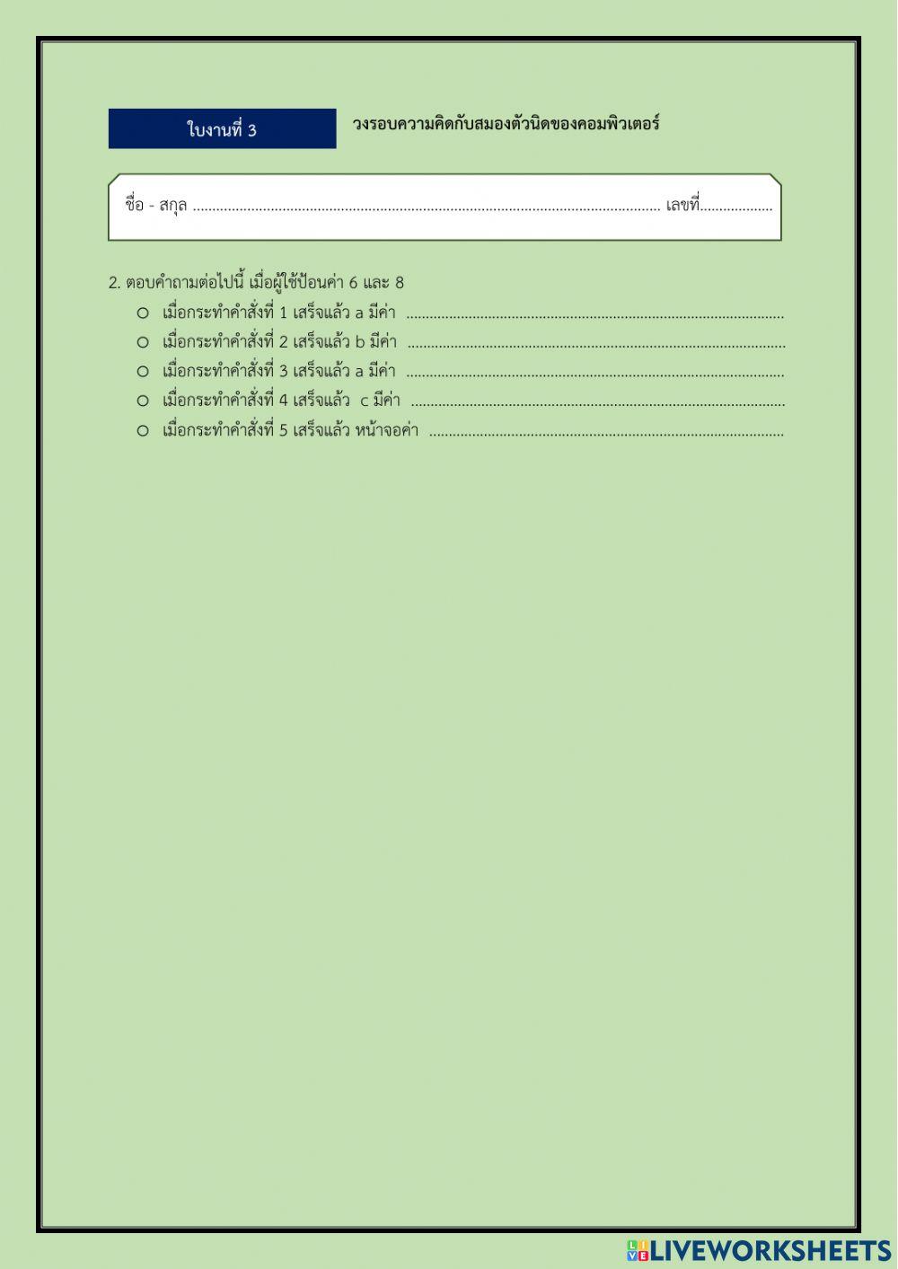 หลักการทำงานของระบบคอมพิวเตอร์
