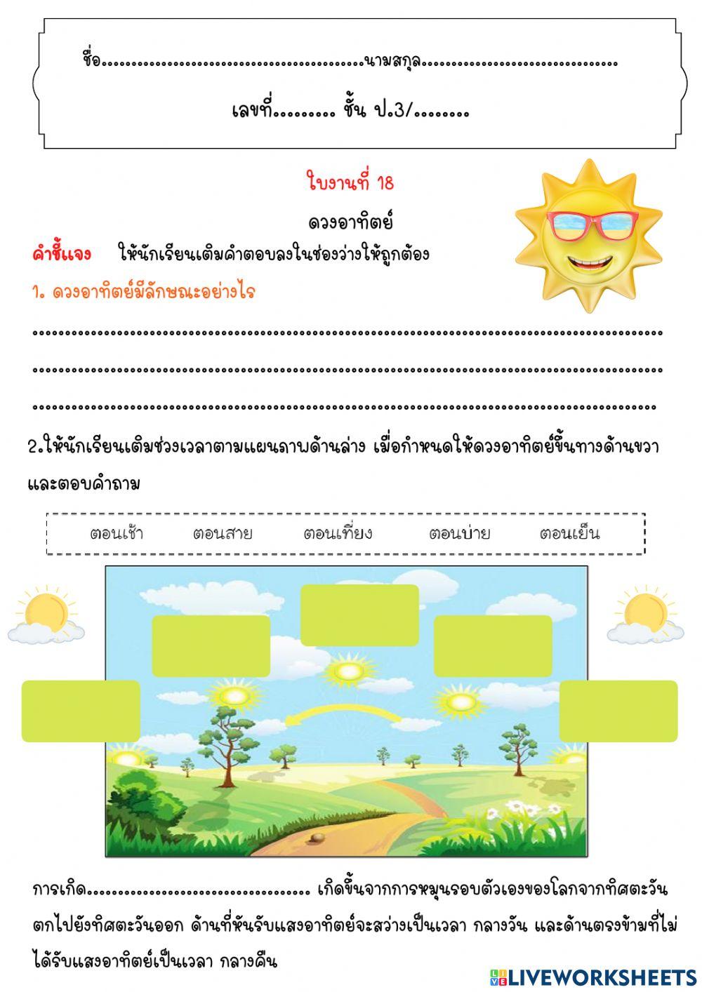 ดวงอาทิตย์